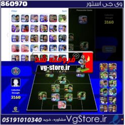 اکانت ای فوتبال با 420 سکه کد 860970