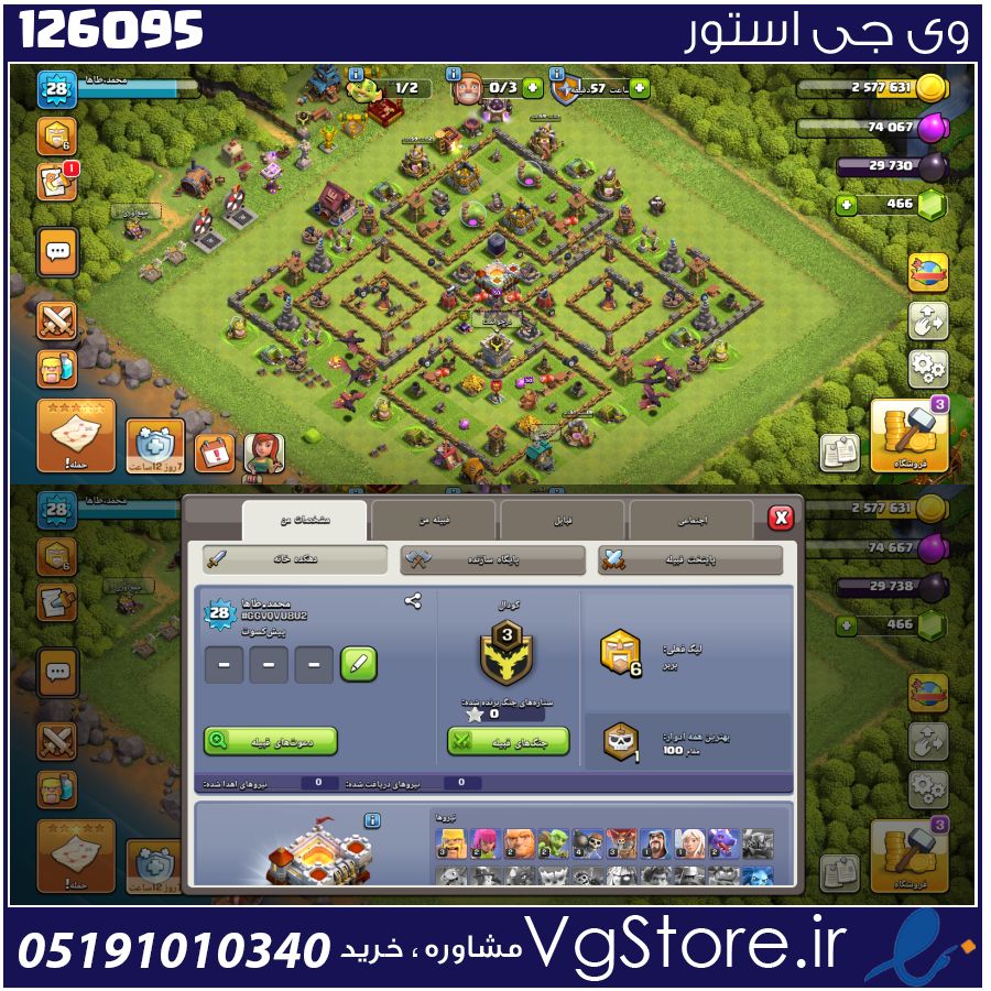 اکانت کلش اف کلنز تاون هال 10 لول 28 کد 126095 1 اکانت کلش اف کلنز تاون هال 10 لول 28 کد 126095