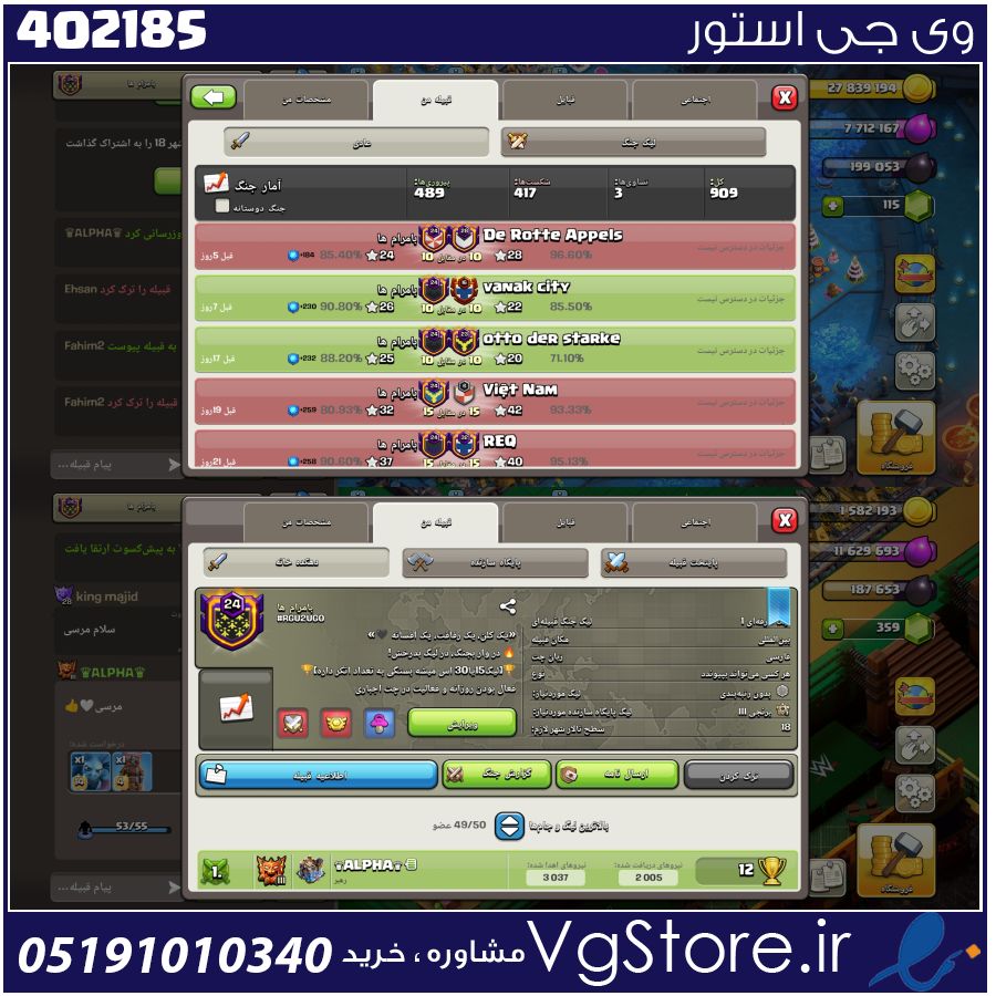 خرید کلن کلش لول 24 وارلیگ مستر ( حرفه ای ) کد 402185 1 خرید کلن کلش لول 24 وارلیگ مستر ( حرفه ای ) کد 402185