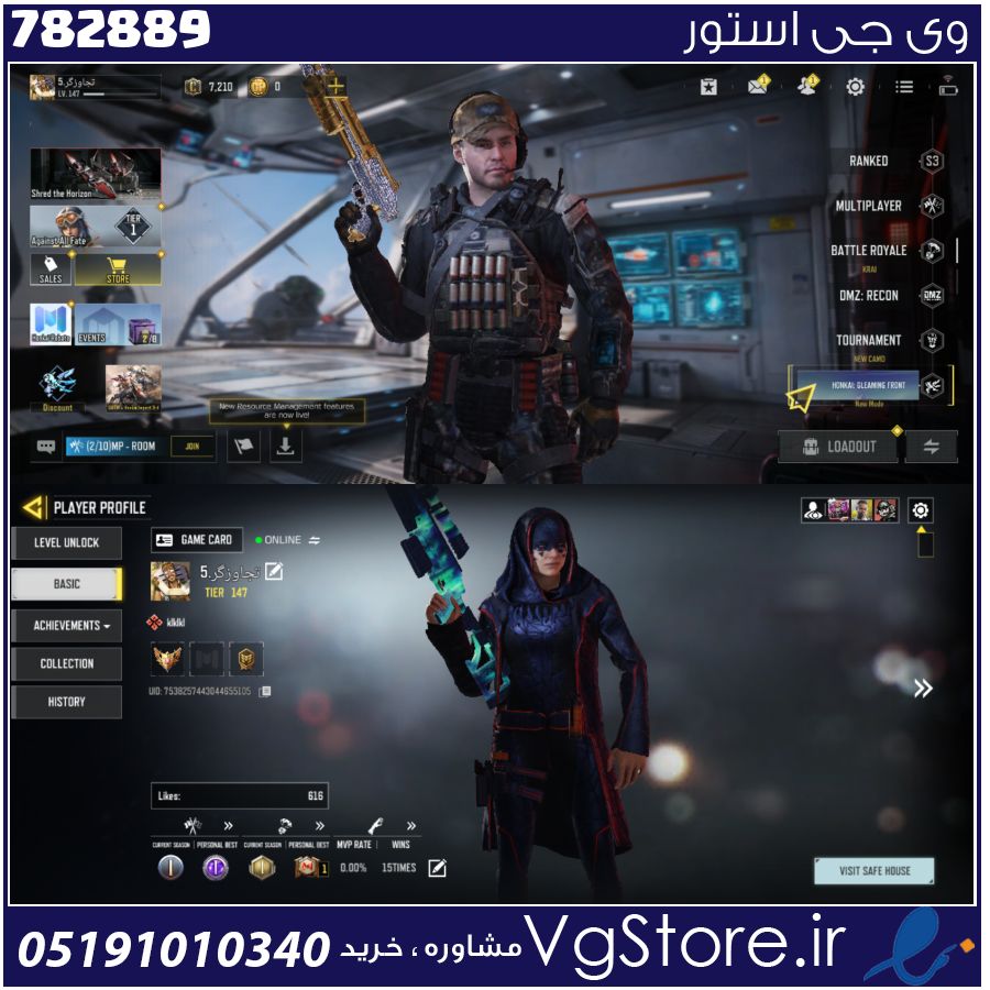 اکانت کالاف دیوتی موبایل لول 147 ریجن هند کد 782889 1 اکانت کالاف دیوتی موبایل لول 147 ریجن هند کد 782889