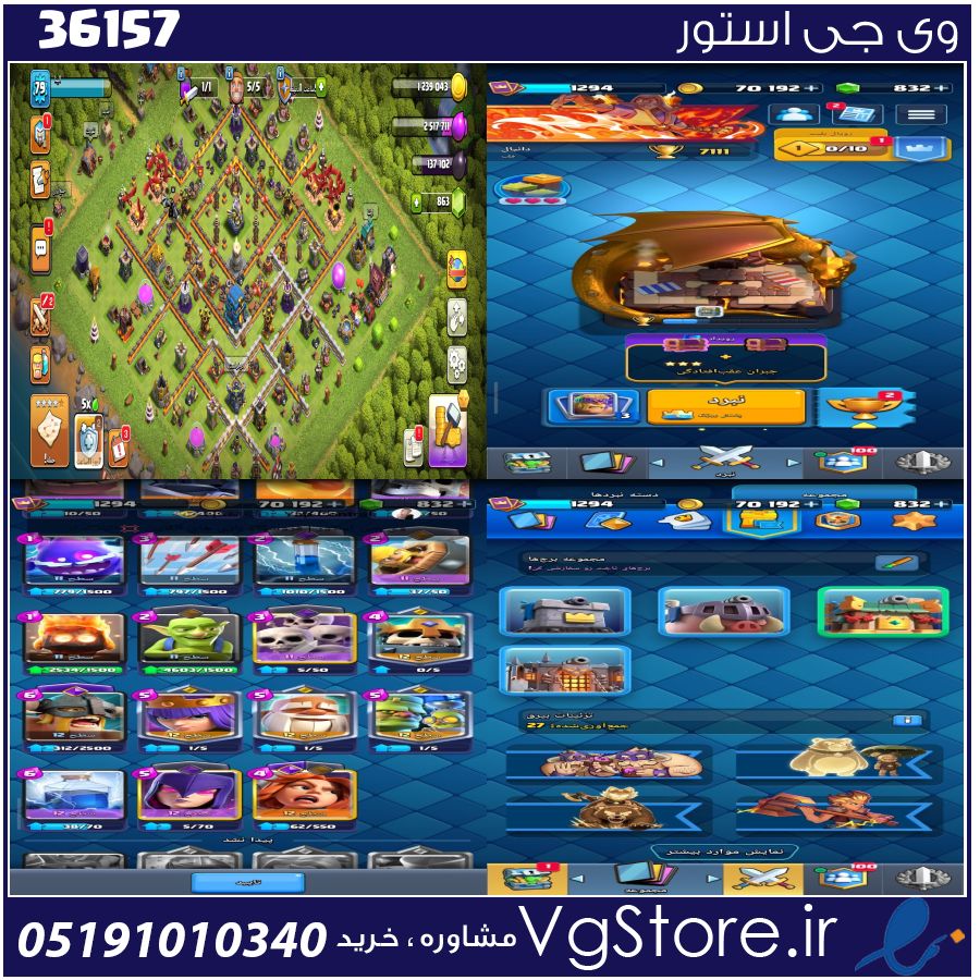 اکانت کلش رویال لول 1300 کد 36157 1 اکانت کلش رویال لول 1300 کد 36157
