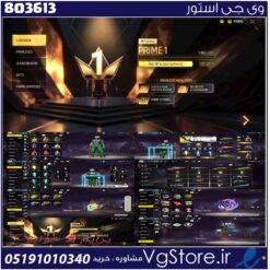 اکانت فری فایر لول 50 ریجن آسیا  کد 803613