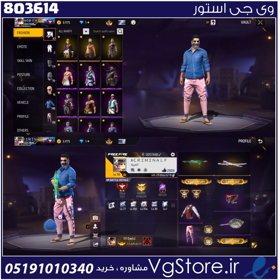 اکانت فری فایر لول 58 ریجن خاور میانه کد 803614 1 اکانت فری فایر لول 58 ریجن خاور میانه کد 803614