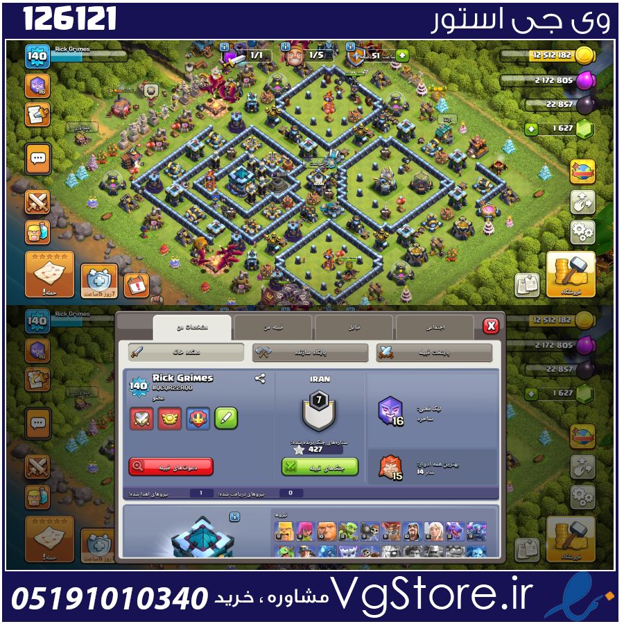 اکانت کلش اف کلنز تاون هال 13 لول 140 کد 126121 1 اکانت کلش اف کلنز تاون هال 13 لول 140 کد 126121