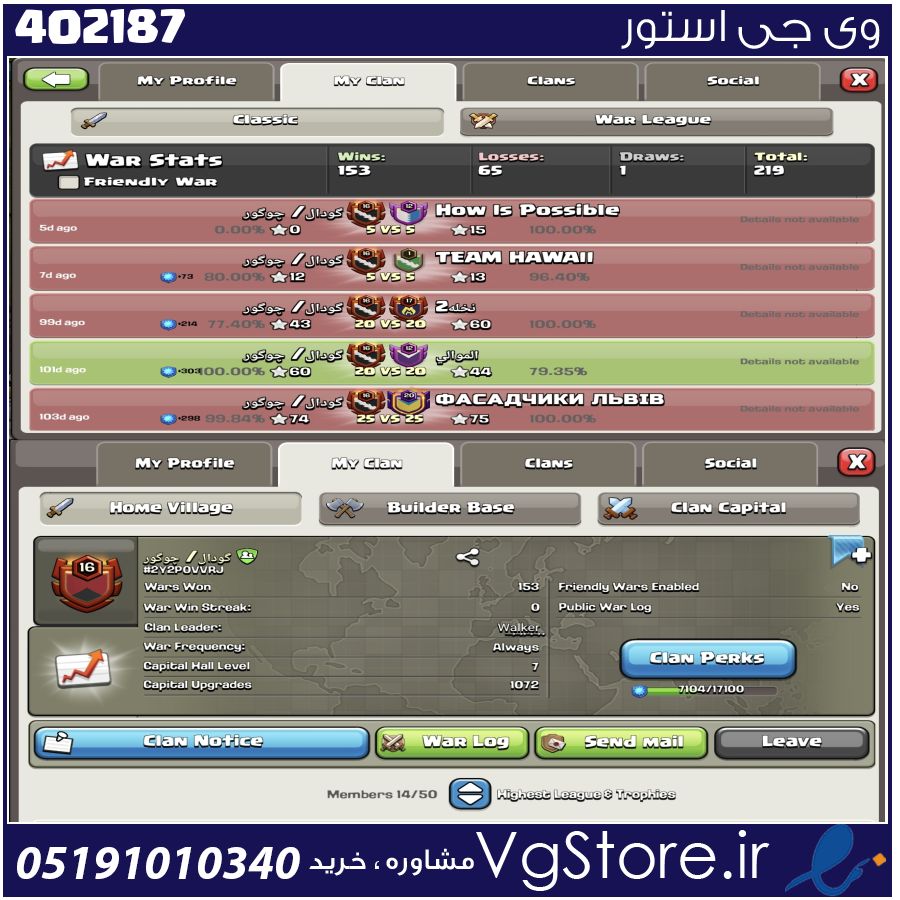 خرید کلن کلش لول 16 وارلیگ کریستال کد 402187 1 خرید کلن کلش لول 16 وارلیگ کریستال کد 402187