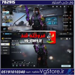 اکانت کالاف دیوتی موبایل لول 142 ریجن اسیا کد 782915