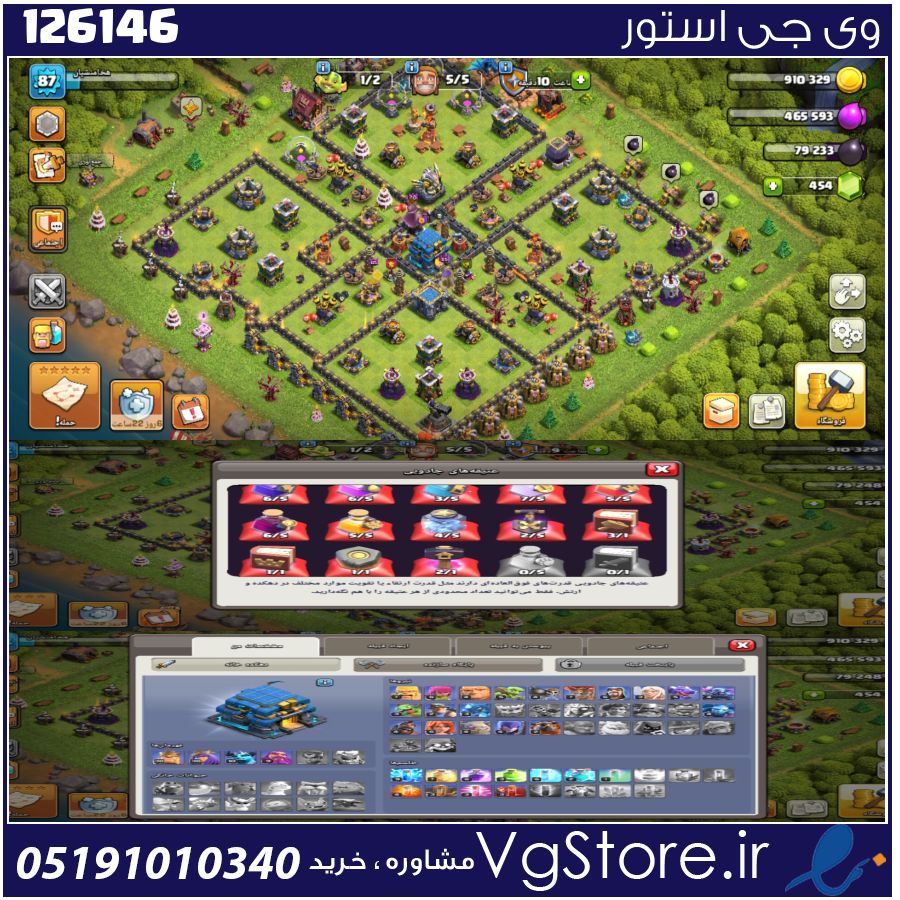 اکانت کلش اف کلنز تاون هال 12 لول 87 کد 126146 1 اکانت کلش اف کلنز تاون هال 12 لول 87 کد 126146
