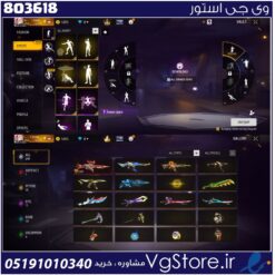 اکانت فری فایر لول 65 ریجن خاورمیانه  کد 803618