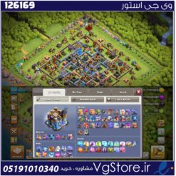 اکانت کلش اف کلنز تاون هال 18 لول 237 کد 126169