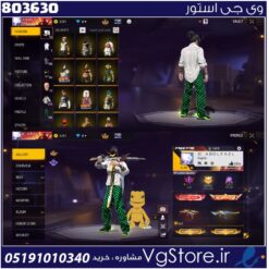 اکانت فری فایر لول 60 ریجن خاور میانه  کد 803630
