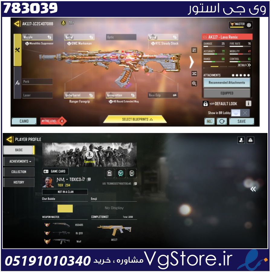 اکانت کالاف دیوتی موبایل لول 294 ریجن هند کد 783039 1 اکانت کالاف دیوتی موبایل لول 294 ریجن هند کد 783039