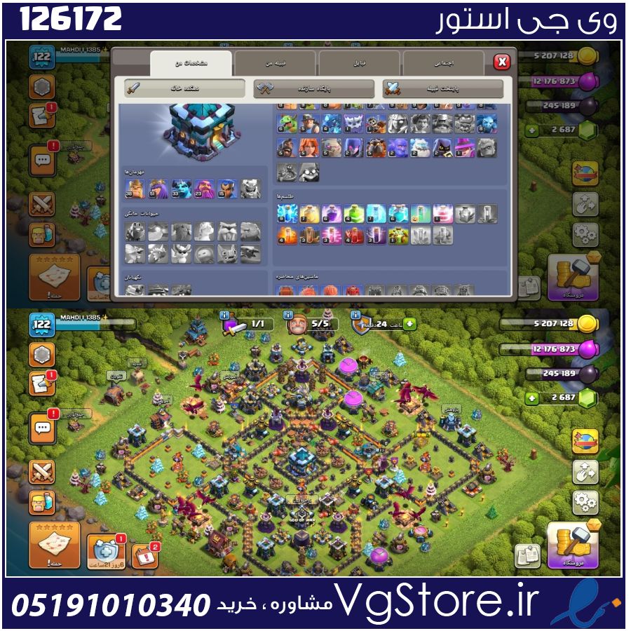اکانت کلش اف کلنز تاون هال 13 لول 122 کد 126172 1 اکانت کلش اف کلنز تاون هال 13 لول 122 کد 126172