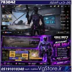 اکانت کالاف دیوتی موبایل لول 40 ریجن هند کد 783042