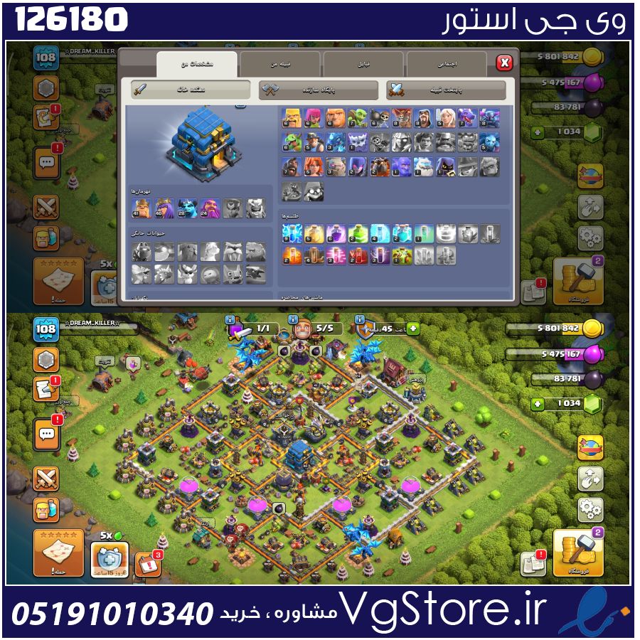 اکانت کلش اف کلنز تاون هال 12 لول 88 کد 126180 1 اکانت کلش اف کلنز تاون هال 12 لول 88 کد 126180