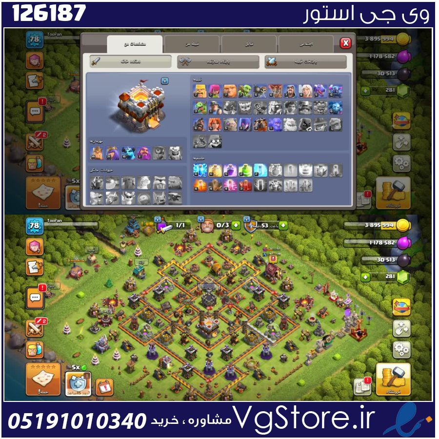 اکانت کلش اف کلنز تاون هال 11 لول 78 کد 126187 1 اکانت کلش اف کلنز تاون هال 11 لول 78 کد 126187