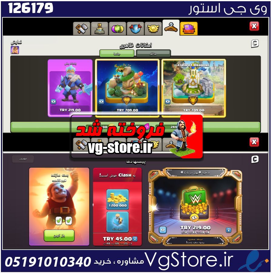 اکانت کلش اف کلنز تاون هال 7 لول 2 کد 126179 1 اکانت کلش اف کلنز تاون هال 7 لول 2 کد 126179