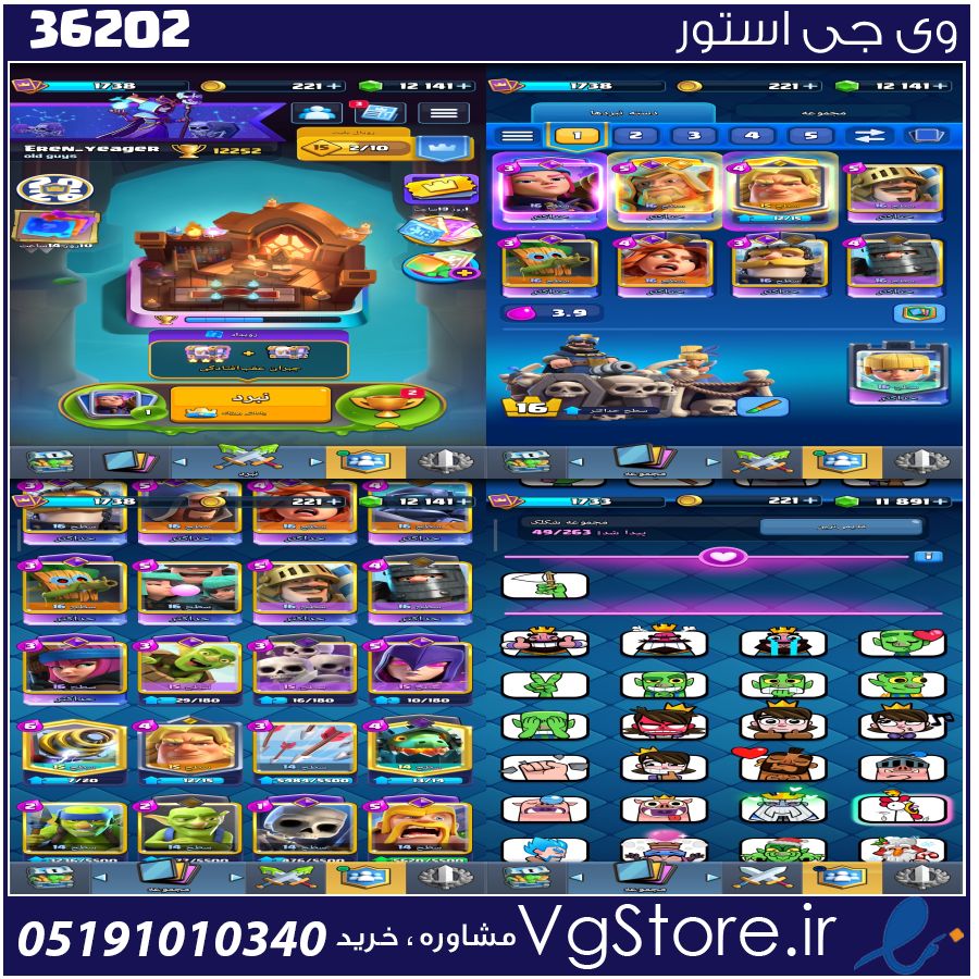 اکانت کلش رویال لول 1738 کد 36202 1 اکانت کلش رویال لول 1738 کد 36202