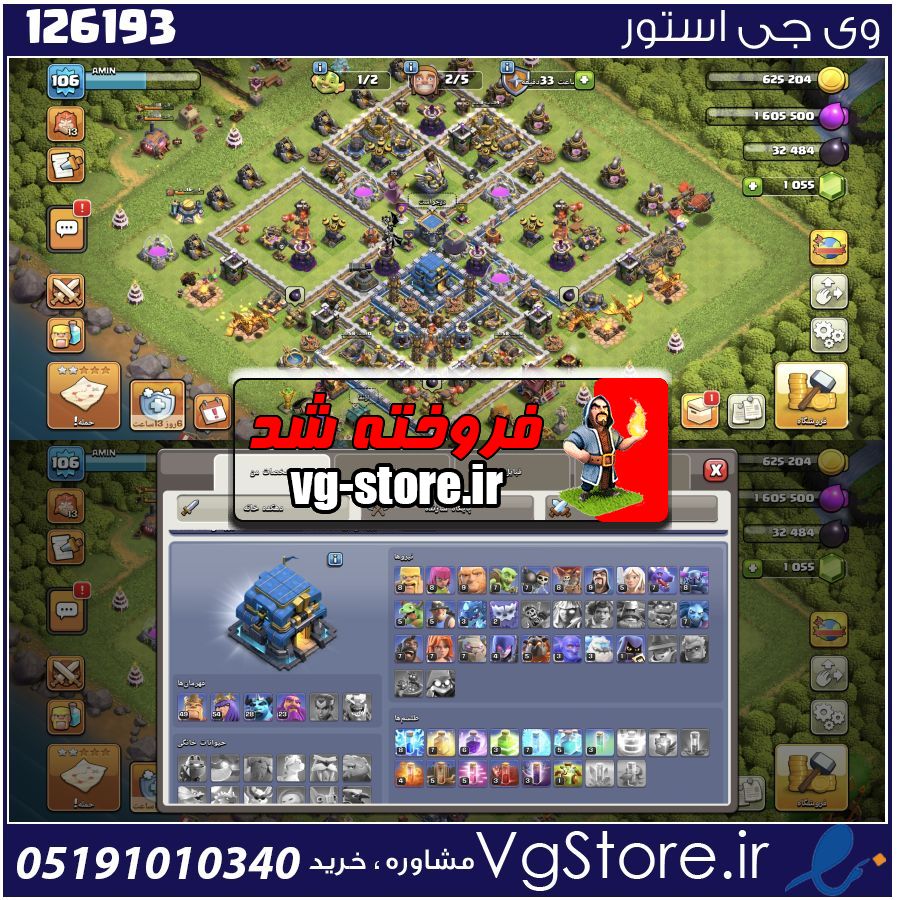 اکانت کلش اف کلنز تاون هال 12 لول 106 کد 126193 1 اکانت کلش اف کلنز تاون هال 12 لول 106 کد 126193