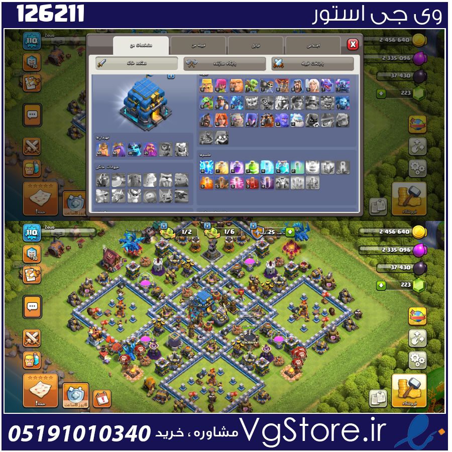 اکانت کلش اف کلنز تاون هال 12 لول 110 کد 126211 1 اکانت کلش اف کلنز تاون هال 12 لول 110 کد 126211