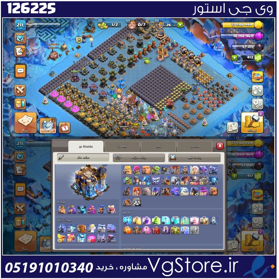 اکانت کلش اف کلنز تاون هال 18 لول 211 کد 126225 1 اکانت کلش اف کلنز تاون هال 18 لول 211 کد 126225