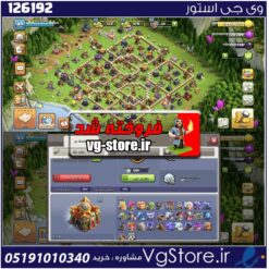 اکانت کلش اف کلنز تاون هال 16 لول 184 کد 126192