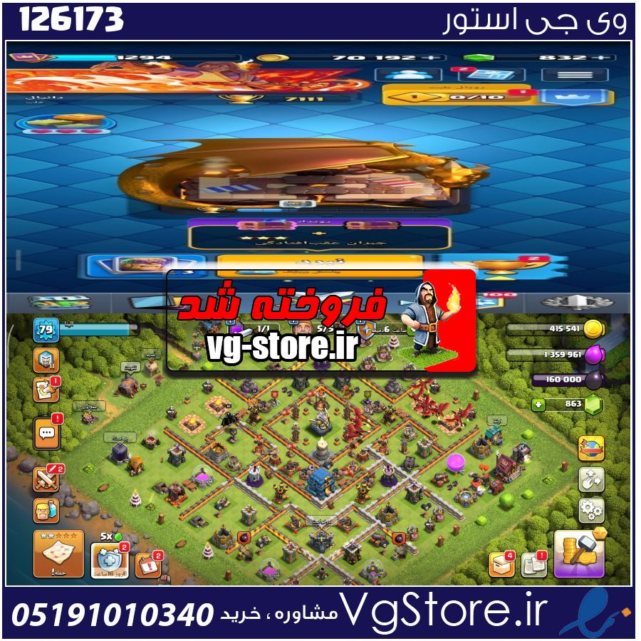 اکانت کلش اف کلنز تاون هال 12 لول 79 کد 126173 1 اکانت کلش اف کلنز تاون هال 12 لول 79 کد 126173