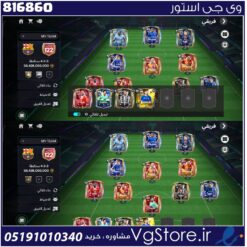 اکانت بازی FC mobile لول 29 کد 816860