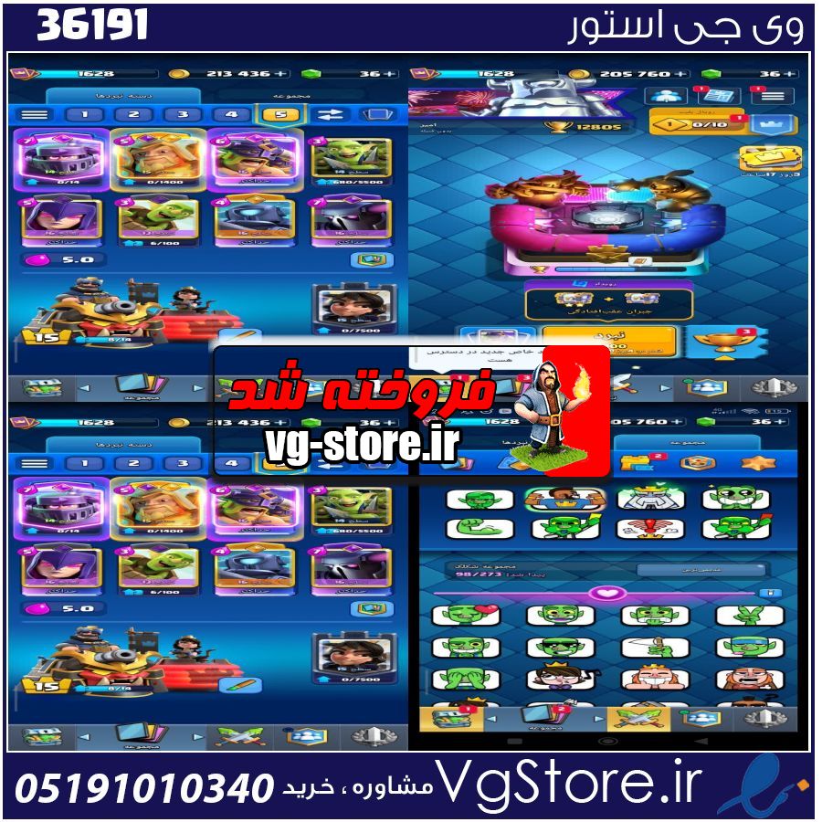 اکانت کلش رویال لول 14 کد 36191 1 اکانت کلش رویال لول 14 کد 36191