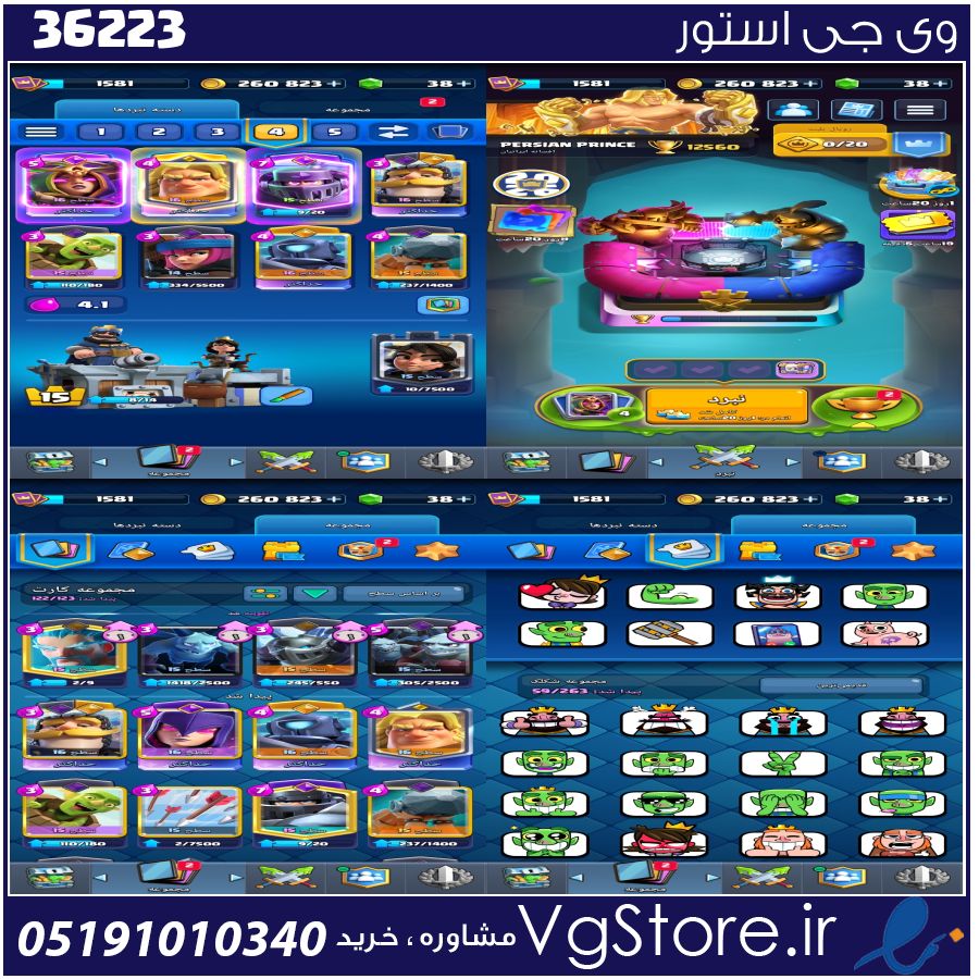 اکانت کلش رویال لول 42 کد 36223 1 اکانت کلش رویال لول 42 کد 36223