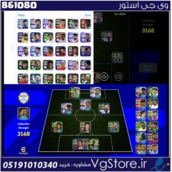 اکانت ای فوتبال با 85 سکه کد 861080