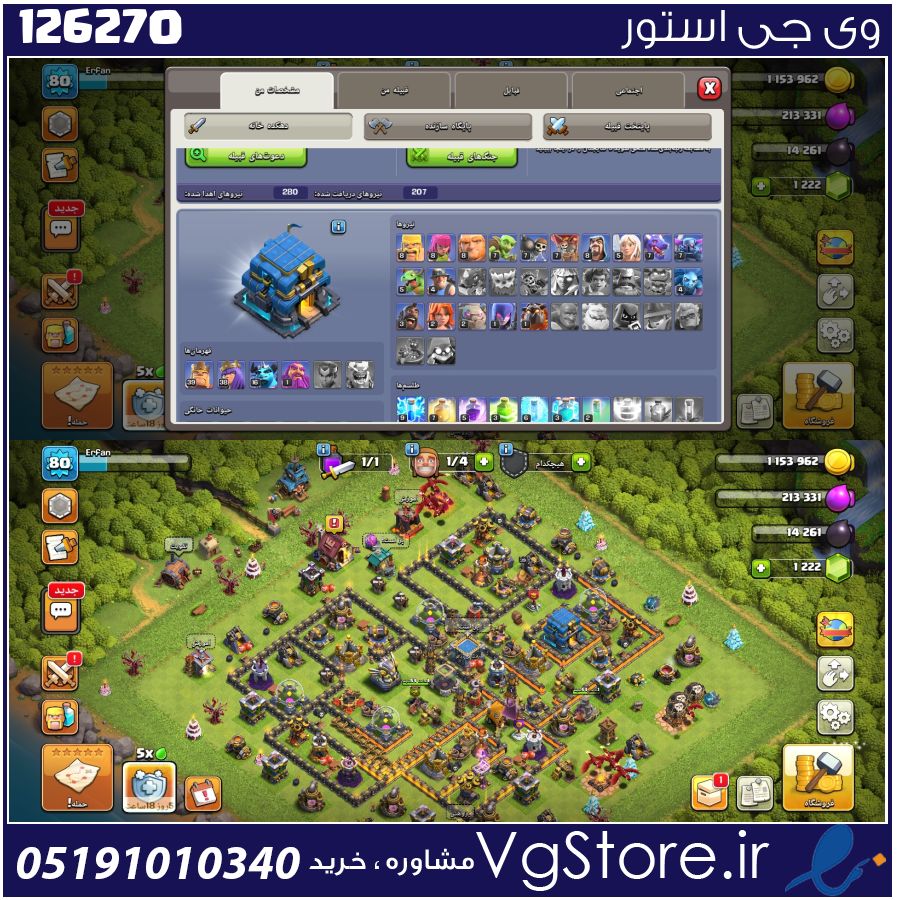 اکانت کلش اف کلنز تاون هال 12 لول 80 کد 126270 1 اکانت کلش اف کلنز تاون هال 12 لول 80 کد 126270