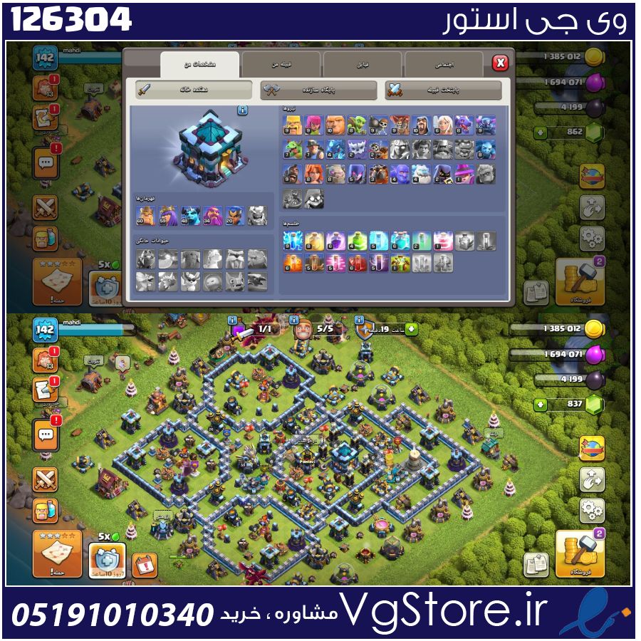 اکانت کلش اف کلنز تاون هال 13 لول 170 کد 126304 1 اکانت کلش اف کلنز تاون هال 13 لول 170 کد 126304
