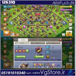 اکانت کلش اف کلنز تاون هال 18 لول 18 کد 126310