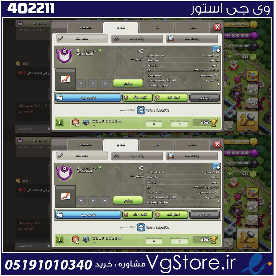 خرید کلن کلش لول 13 وارلیگ کریستال کد 402211 1 خرید کلن کلش لول 13 وارلیگ کریستال کد 402211