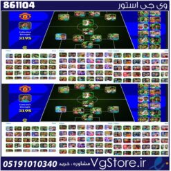 اکانت ای فوتبال با 27 سکه کد 861104
