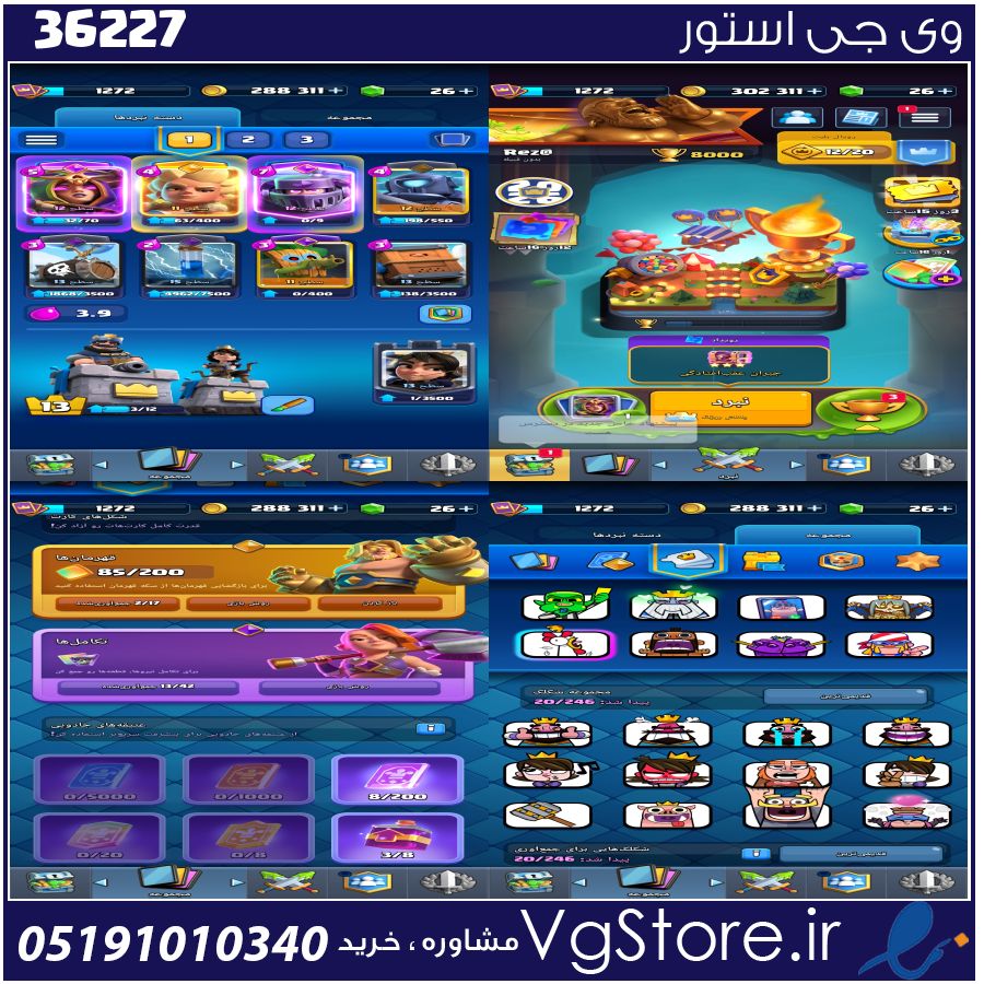 اکانت کلش رویال لول 1275 کد 36227 1 اکانت کلش رویال لول 1275 کد 36227