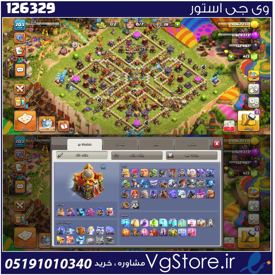 اکانت کلش اف کلنز تاون هال 16 لول 202 کد 126329 1 اکانت کلش اف کلنز تاون هال 16 لول 202 کد 126329