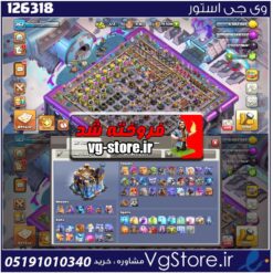 اکانت کلش اف کلنز تاون هال 18 لول 262 کد 126318