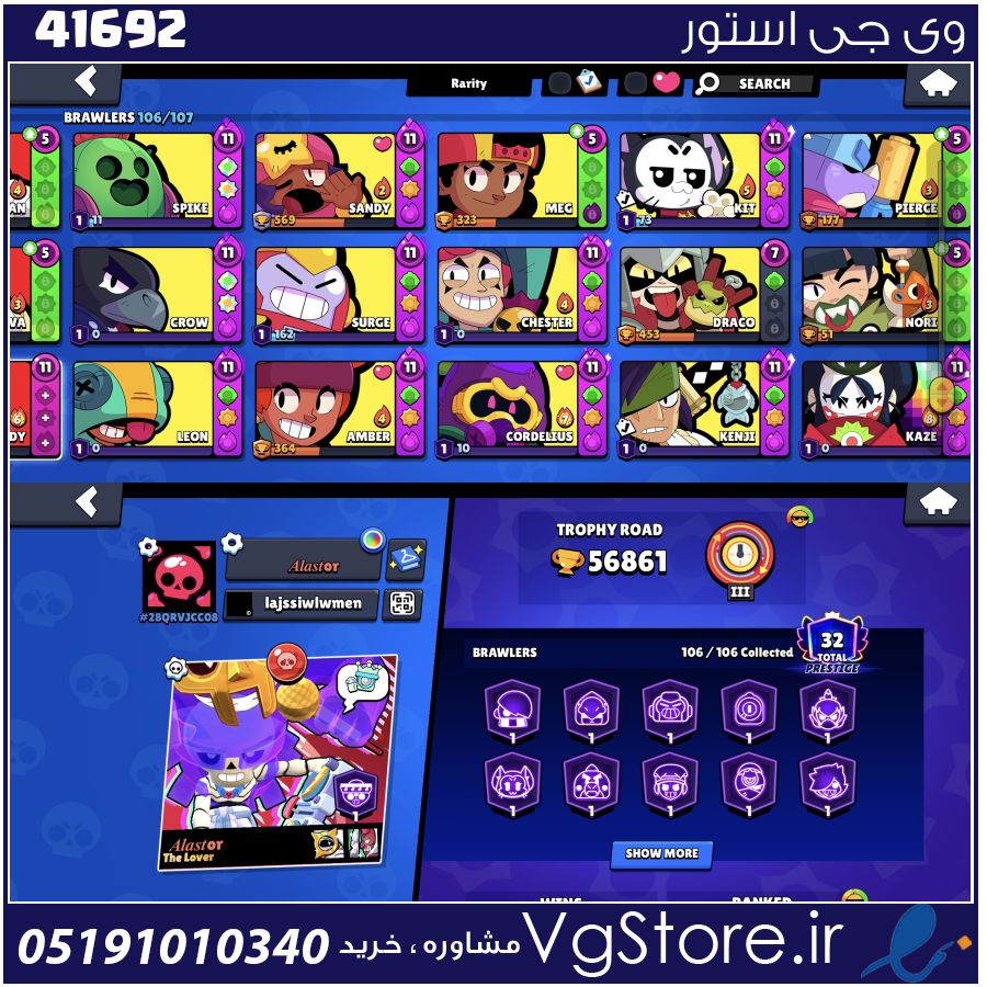 اکانت براول استارز کاپ 57000 کد 41692 1 اکانت براول استارز کاپ 57000 کد 41692