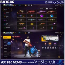 اکانت فری فایر لول 66 ریجن خاورمیانه  کد 803646