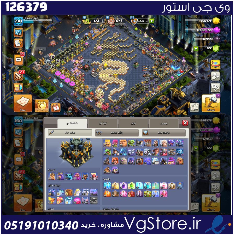 اکانت کلش اف کلنز تاون هال 17 لول 230 کد 126379 1 اکانت کلش اف کلنز تاون هال 17 لول 230 کد 126379