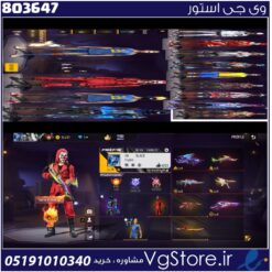 اکانت فری فایر لول 58 ریجن خاورمیانه  کد 803647