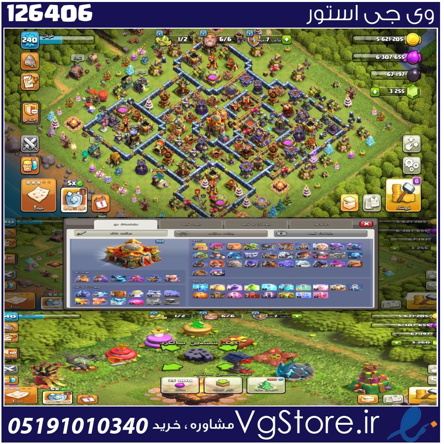 اکانت کلش اف کلنز تاون هال 16 لول 240 کد 126406 1 اکانت کلش اف کلنز تاون هال 16 لول 240 کد 126406