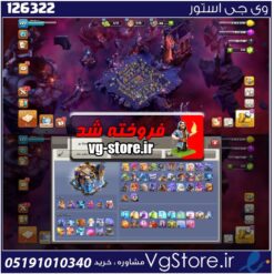 اکانت کلش اف کلنز تاون هال 18 لول 227 کد 126322