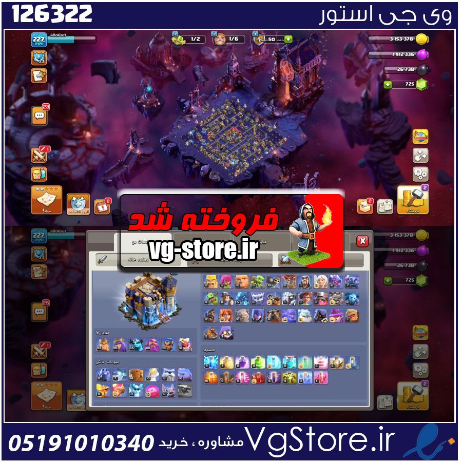 اکانت کلش اف کلنز تاون هال 18 لول 227 کد 126322 1 اکانت کلش اف کلنز تاون هال 18 لول 227 کد 126322