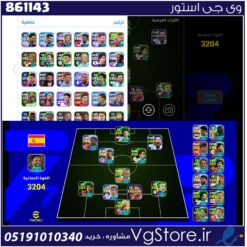 اکانت ای فوتبال با 650 سکه کد 861143
