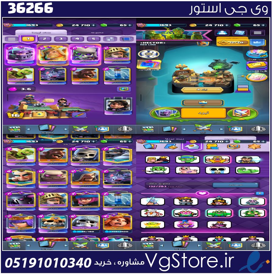 اکانت کلش رویال لول 1693 کد 36266 1 اکانت کلش رویال لول 1693 کد 36266