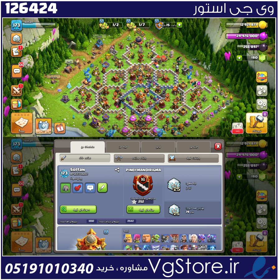 اکانت کلش اف کلنز تاون هال 16 لول 173 کد 126424 1 اکانت کلش اف کلنز تاون هال 16 لول 173 کد 126424