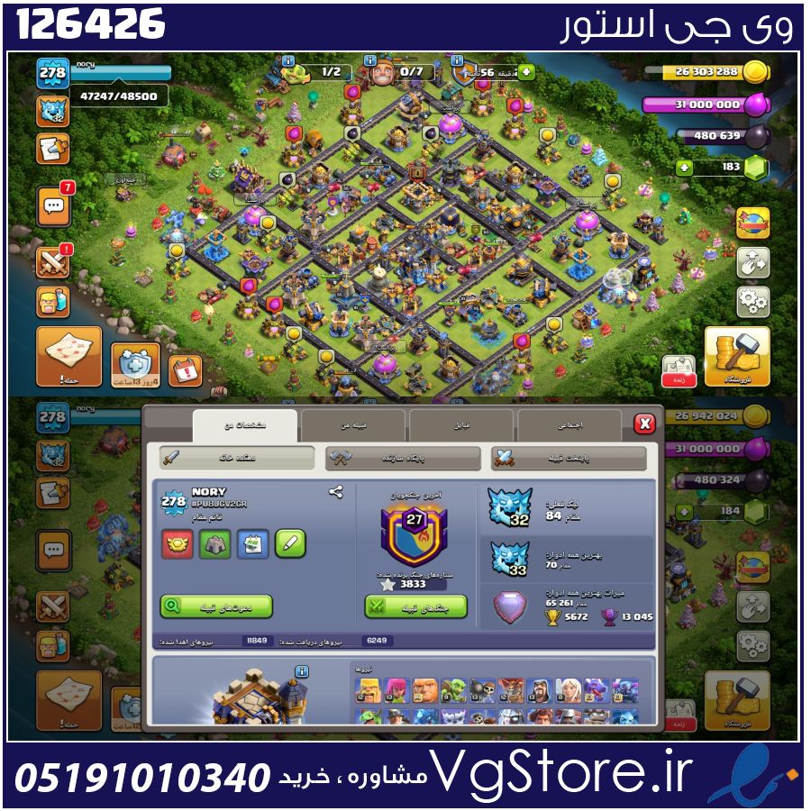 اکانت کلش اف کلنز تاون هال 18 لول 279 کد 126426 1 اکانت کلش اف کلنز تاون هال 18 لول 279 کد 126426