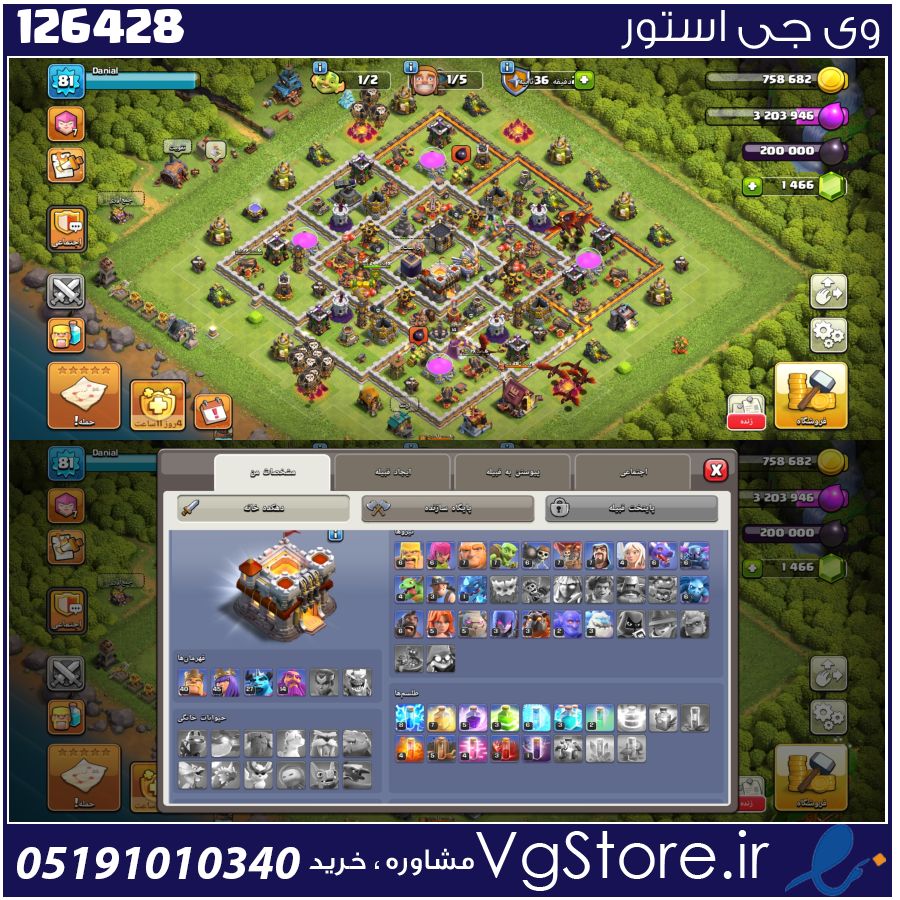 اکانت کلش اف کلنز تاون هال 11 لول 89 کد 126428 1 اکانت کلش اف کلنز تاون هال 11 لول 89 کد 126428